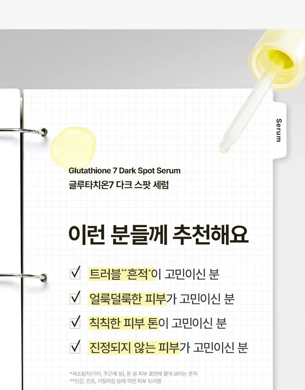 [잡티세럼] 마녀공장 글루타치온 7 다크스팟 세럼 30ml 상세페이지 21